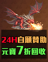 24H自願贊助